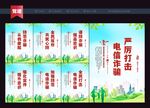 防范电信诈骗