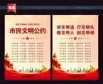 文明公约宣传海报
