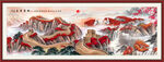 国画盛世长城 长城千里江山图 