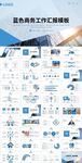 蓝灰简洁动态工作总结汇报PPT