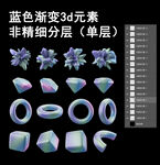 免抠蓝色渐变3d金属元素合集
