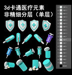 免抠可爱3d医疗元素元素合集 