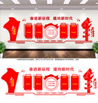 党建文化墙