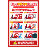 电动车安全须知