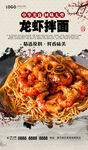 龙虾拌面