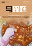 马蹄糕