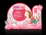 三八节美陈