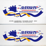 全民反诈
