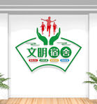 学生宿舍文化墙