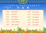 藏式节目单