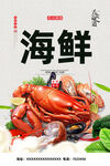 海鲜