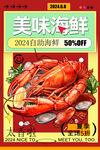海鲜