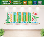 学校文化墙