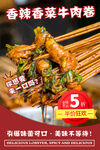 香菜牛肉卷
