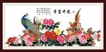 花开富贵