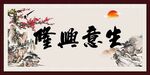 生意兴隆