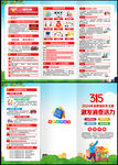 2024年315消费维权年