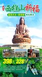 佛山西樵山祈福旅游