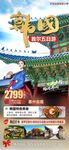 韩国旅游