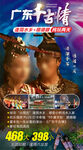 广东千古情旅游