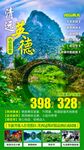 清远英德旅游