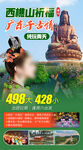 佛山西樵山千古情旅游