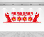 党建标语文化墙