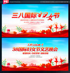 三八国际妇女节