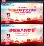 38妇女节晚会
