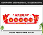 联络站文化墙
