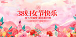 三八妇女节