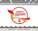 党的教育方针