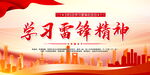 学习雷锋精神