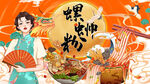 螺蛳粉