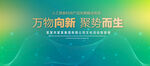 万物向新科技背景