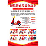 楼道禁止停放电动车