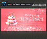 生日快乐
