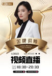 直播封面 金牌讲师