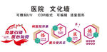 医院廉洁文化墙