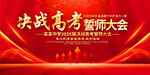 高考誓师大会