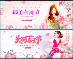 38妇女节