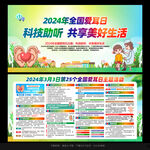 全国爱耳日