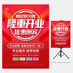 隆重开业
