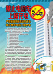 禁止电动车上楼充电