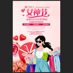 女神节