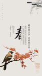 藏春 立春