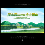 绿水青山就是金山银山