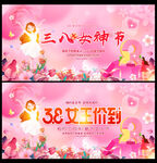 三八节海报