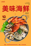 海鲜