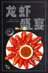 小龙虾